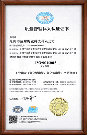 陶瓷加工ISO认证证书