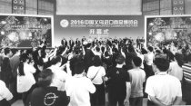 2016中國(guó)義烏進(jìn)口商品博覽會(huì) 進(jìn)口商品展受關(guān)注