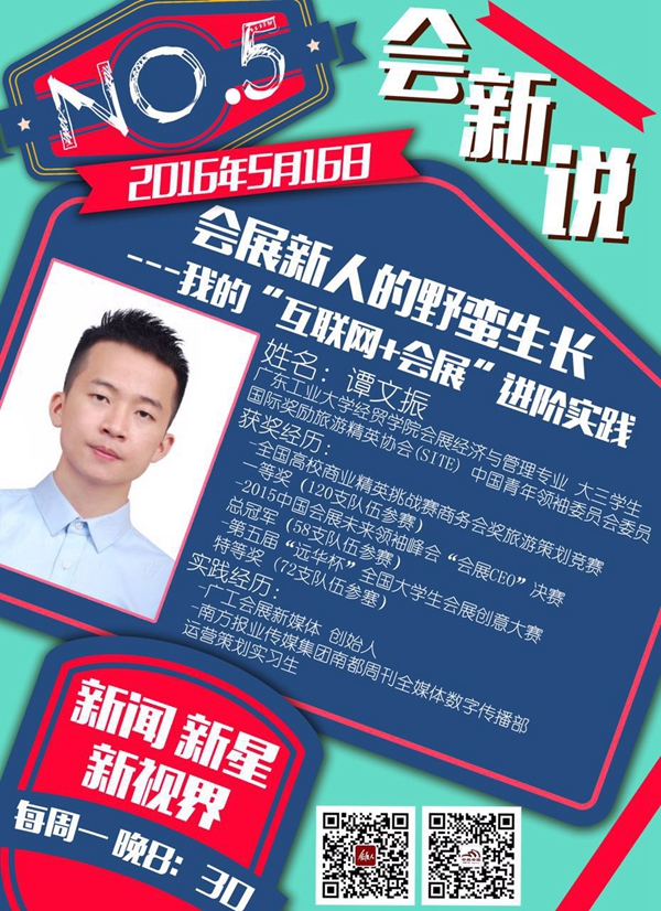 大學(xué)生對(duì)“互聯(lián)網(wǎng)+會(huì)展”的反思和實(shí)踐(圖1)
