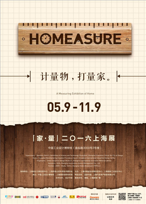 來一場創(chuàng)新視覺之旅 “家·量”2016上海展(圖13) 來一場創(chuàng)新視覺之旅 “家·量”2016上海展(圖13)