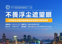 利爾陽光將亮相第22屆國際建筑貿(mào)易博覽會(huì)
