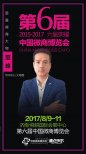 SSDELL火雞面火辣來(lái)襲第六屆中國(guó)微商博覽會(huì)