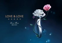 LOVE&amp;LOVE鉆戒新典范魅力亮相深圳國(guó)際珠寶展